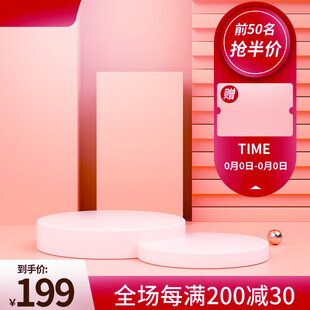 美妆促销超值优惠进行中