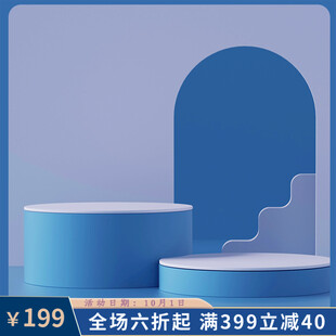 蓝色立体展示台促销场景