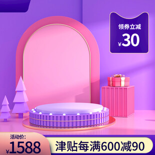 粉色促销场景展示优惠