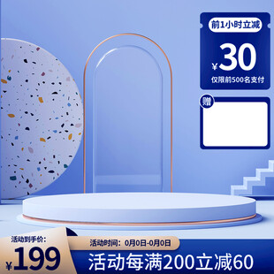 简约蓝色电商产品展示台