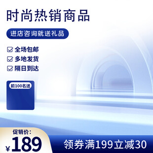 时尚热销商品促销活动