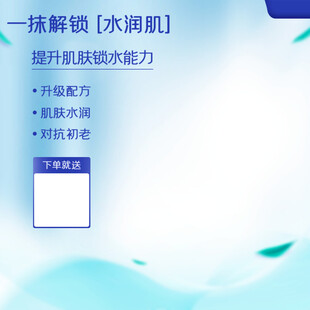 一维解锁水润肌