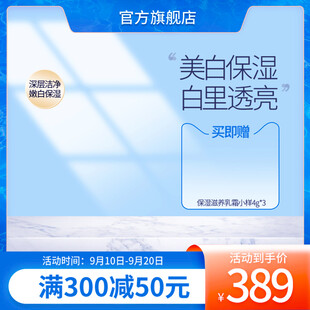 美白保湿护肤品促销优惠