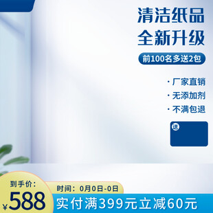 清洁纸品全新升级促销中