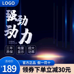 强劲动力促销海报