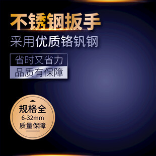 不锈钢扳手优质铬钢更省力