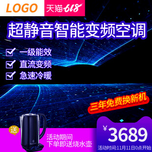 超静音智能变频空调促销