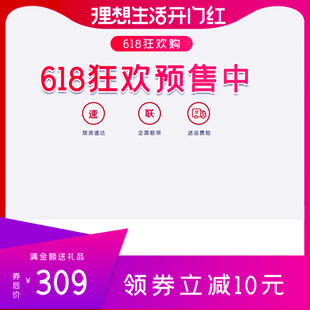 618狂欢预售领券立减优惠