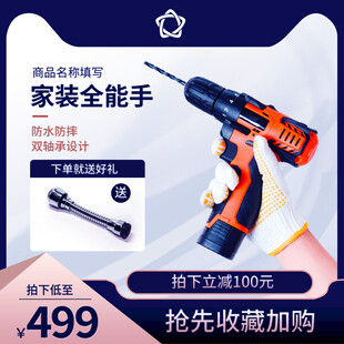 家装全能手电钻特惠中