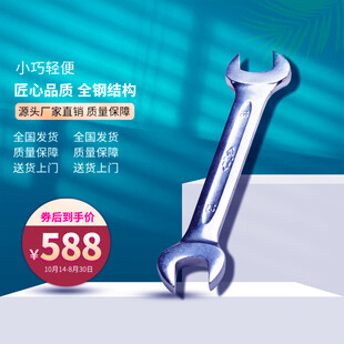 10寸扳手促销仅588元