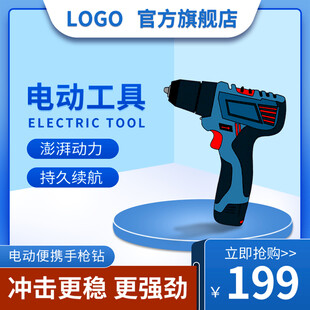 电动工具促销冲击更强劲
