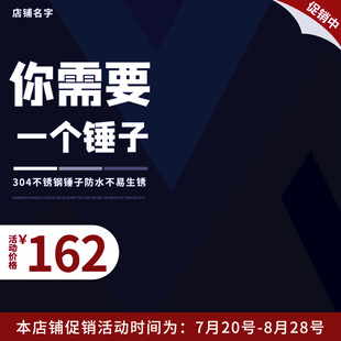你需要一个锤子促销海报