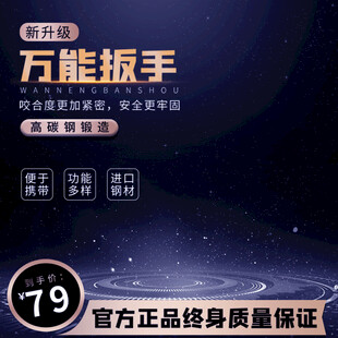 万能扳手促销品质有保障