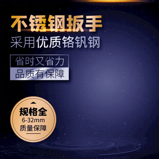 不锈钢扳手优质铬钢锻造