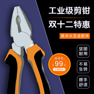 工业级剪钳双十二特惠