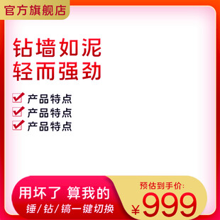 钻墙泥轻而强劲仅999
