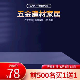 五金建材家居促销活动