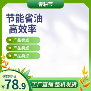 春节节能高效产品促销
