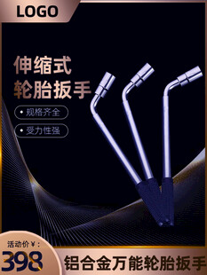 伸缩式铝合金轮胎扳手