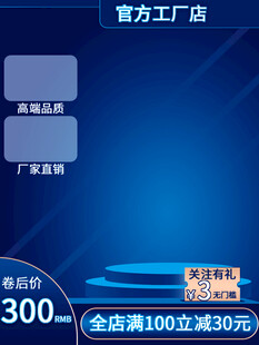 蓝色简约官方工厂促销海报