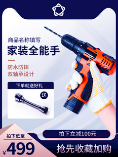 家装全能手电钻促销中