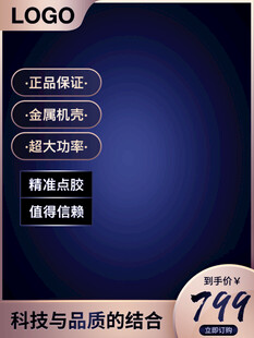 科技品质电子产品促销