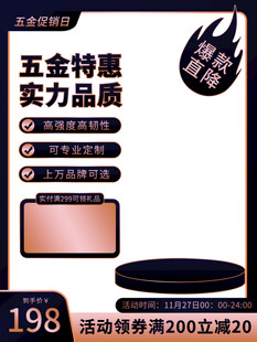 五金特惠实力品质促销