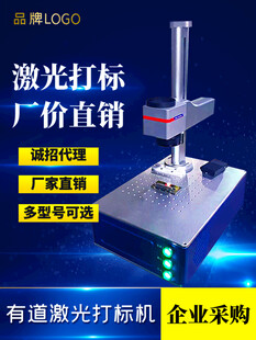 激光打标机 厂家直销优惠多