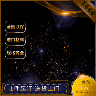星空背景电商促销优惠信息