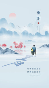 重阳节海报模版
