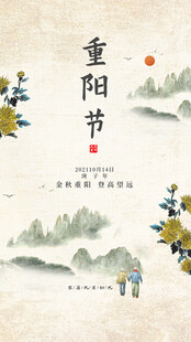 重阳节古风插画