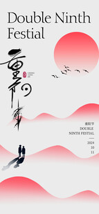 重阳节插画
