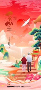 重阳节中式山水意境插画场景