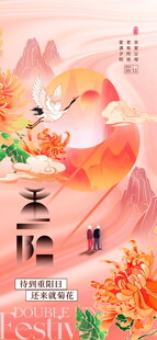 重阳节插画场景