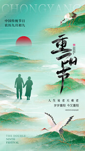 重阳节老人相伴赏景图