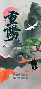 重阳节中式国风仙鹤意境插画