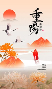 重阳美景