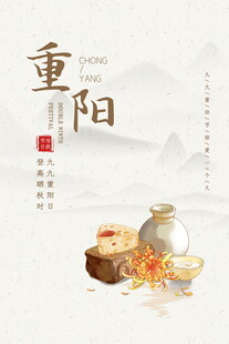 重阳古韵美酒糕点与秋景