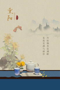 重阳雅韵茶具菊花伴山水