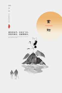 重阳节水墨山水意境图