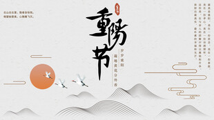重阳节古风插画