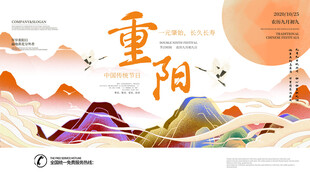 重阳佳节山水意境插画