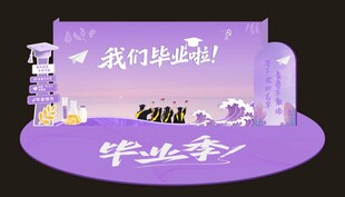 毕业季主题舞台布置