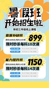 暑假班 