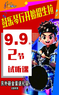 架子鼓体验课