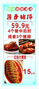 猪蹄促销海报