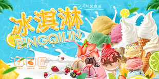 冰淇淋