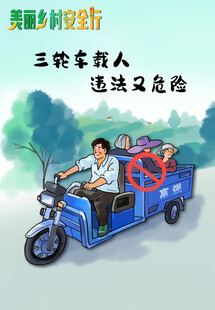 三轮车载人欢乐出行