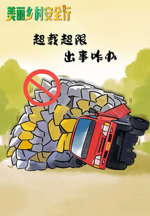 货车陷石堆禁止通行警示