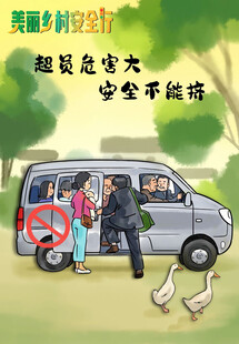 面包车超员与家禽同乘